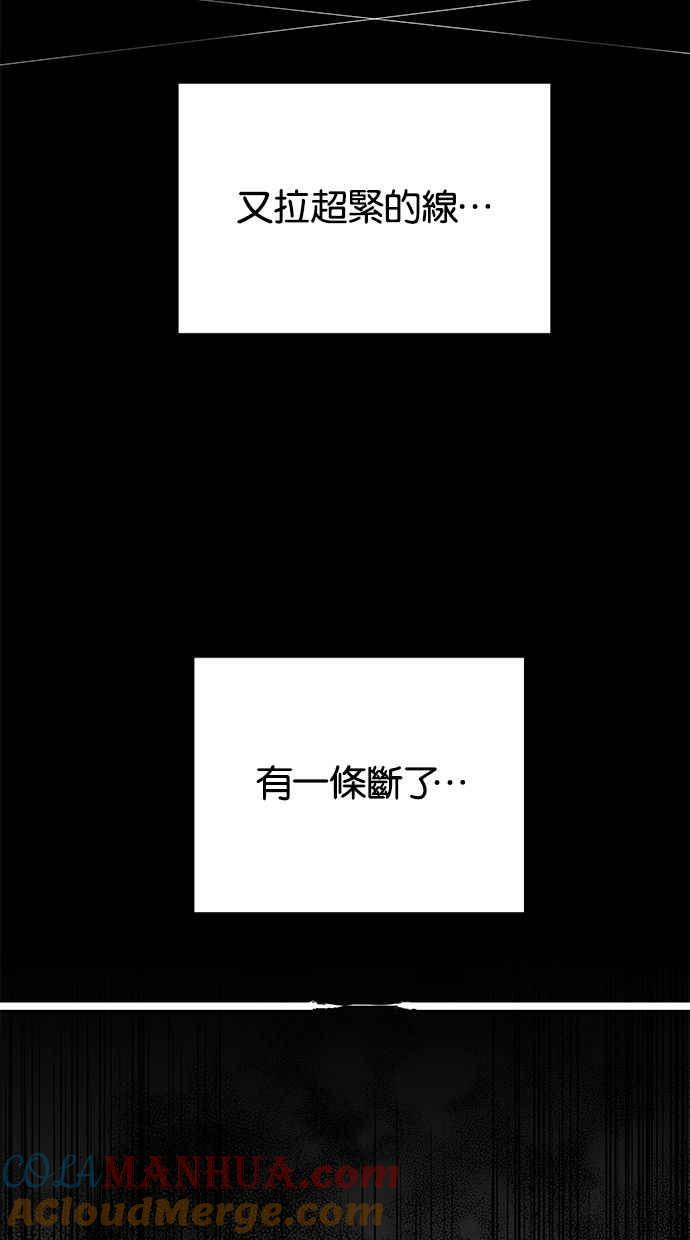 陷阱 第138话 第79页