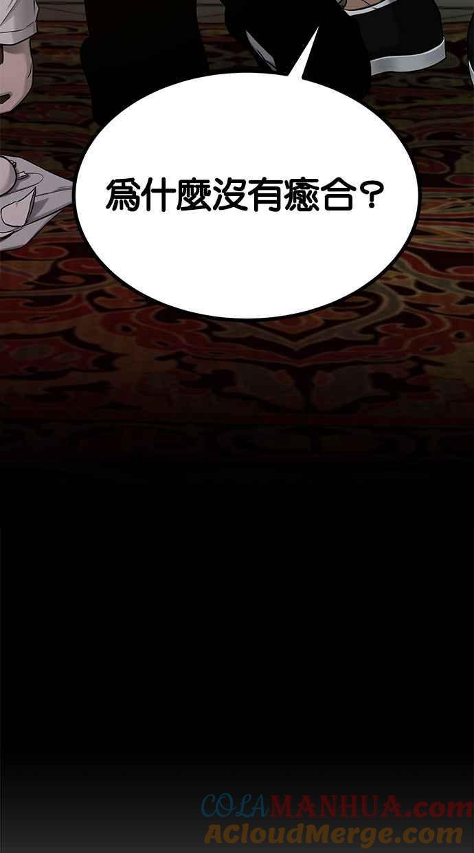 陷阱 第138话 第37页