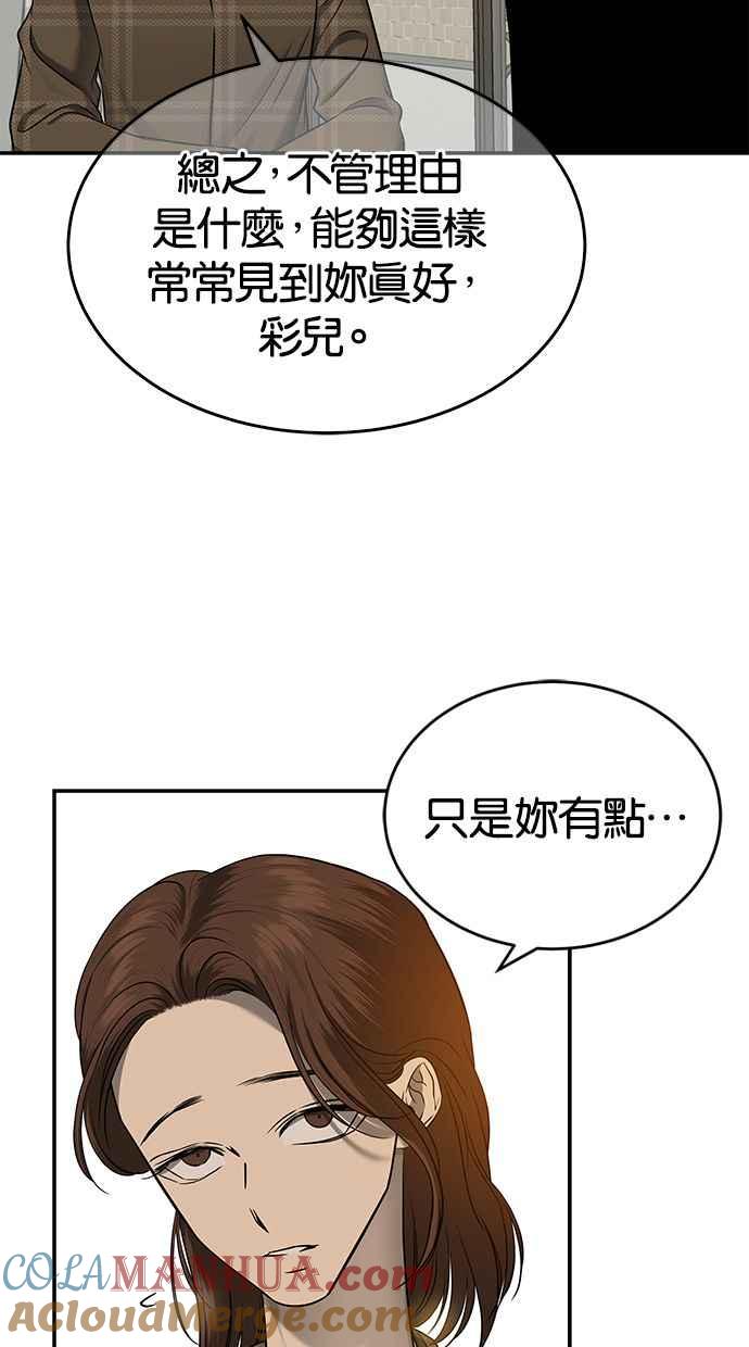 陷阱 第138话 第64页