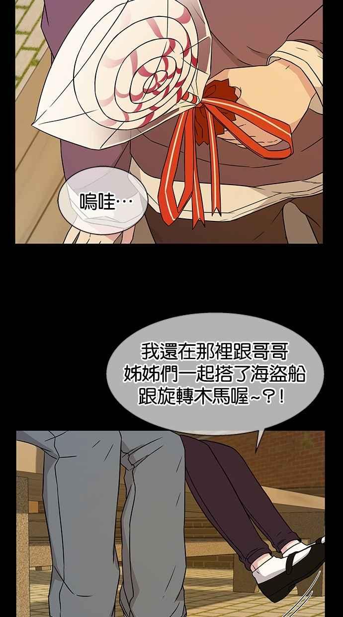 陷阱 第13话 第44页