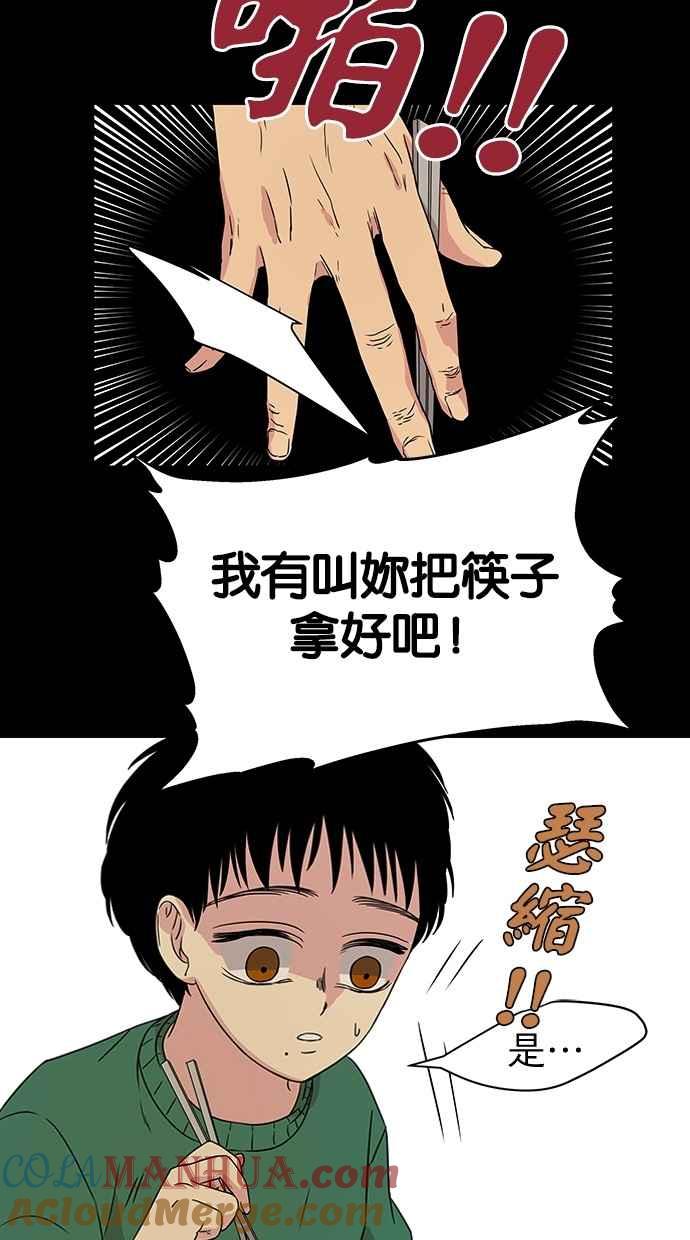 陷阱 第13话 第31页
