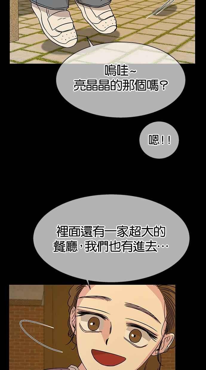 陷阱 第13话 第45页