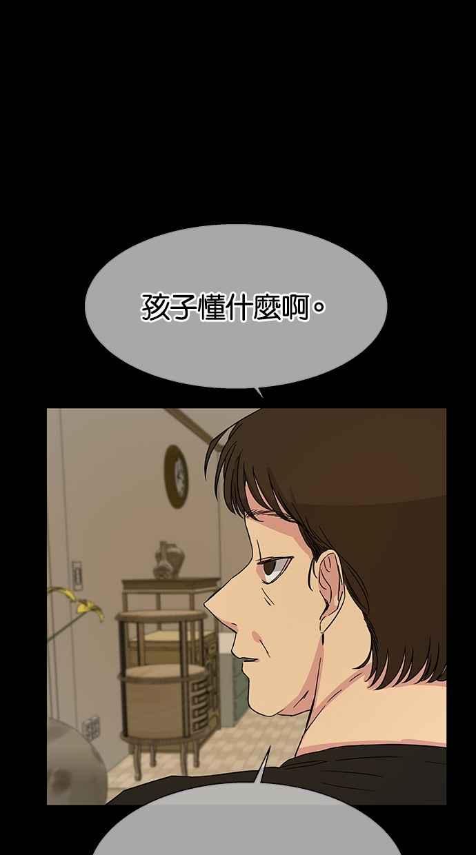 陷阱 第13话 第8页