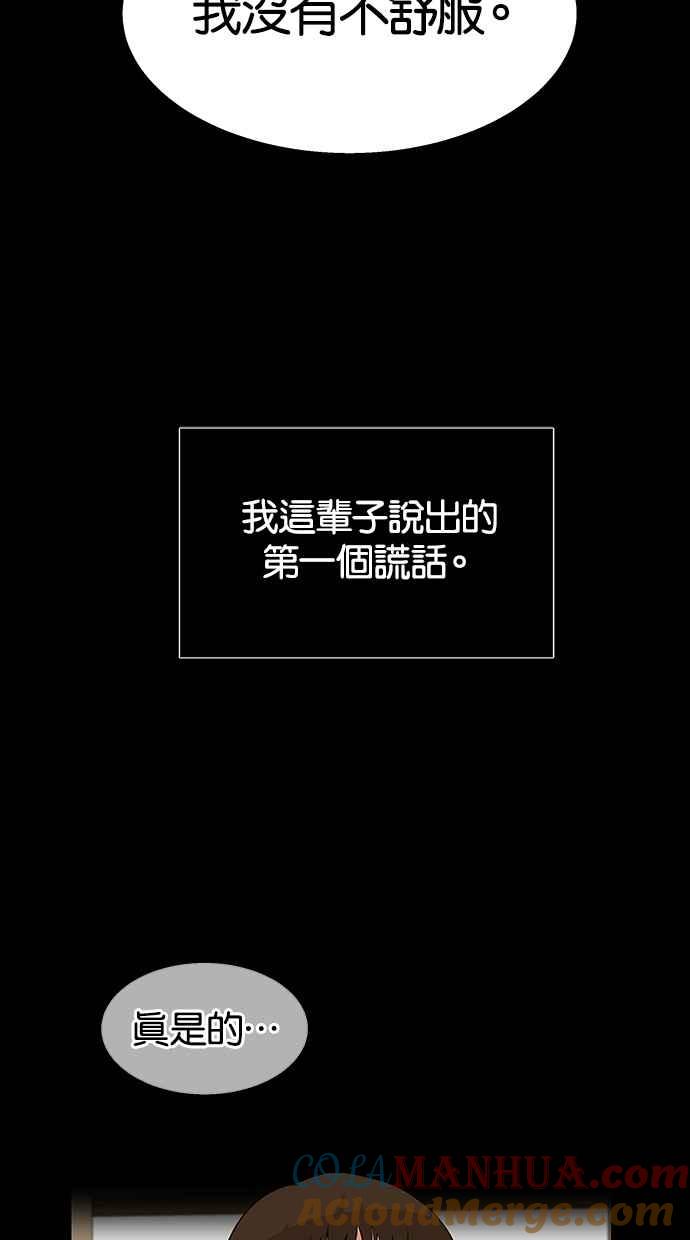 陷阱 第13话 第25页
