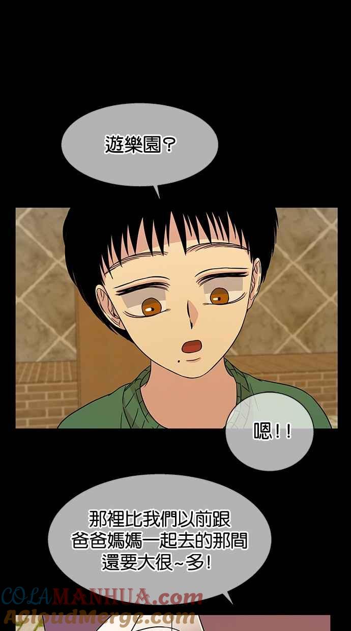 陷阱 第13话 第43页