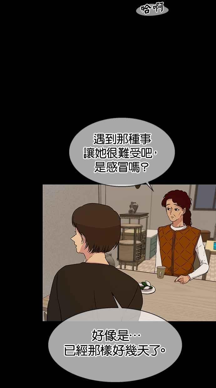 陷阱 第13话 第6页