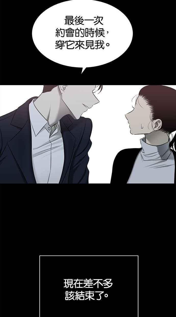 陷阱 第139话 第90页