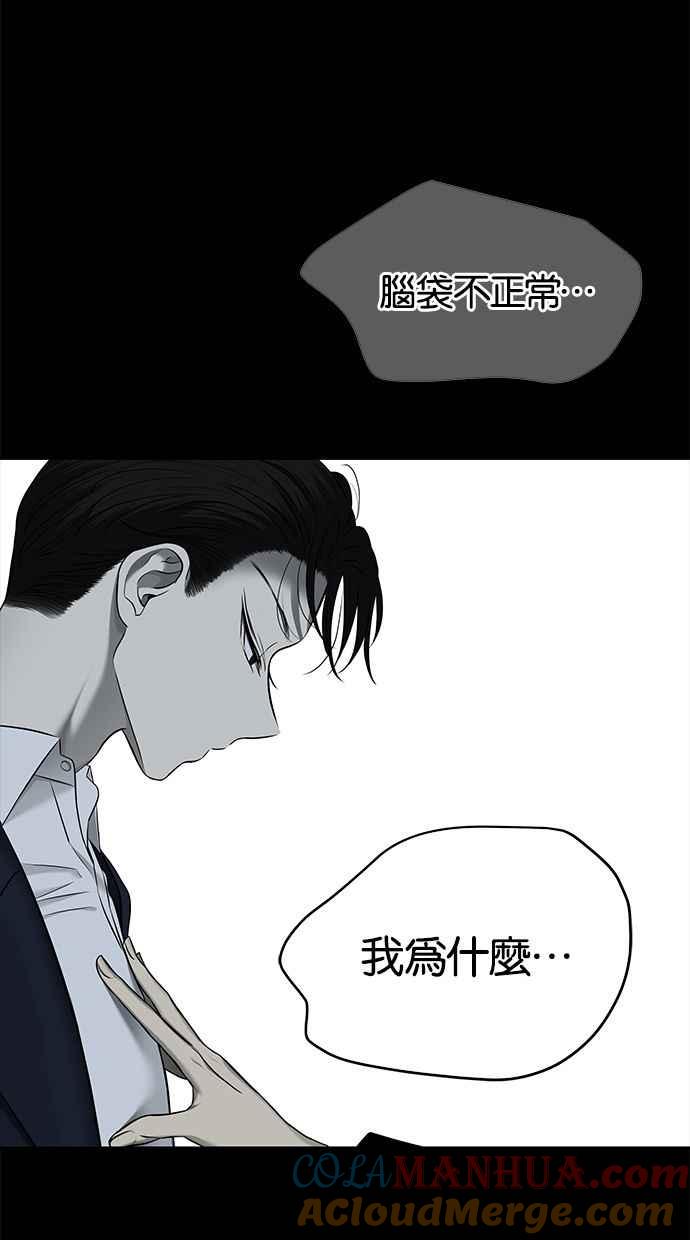 陷阱 第139话 第79页