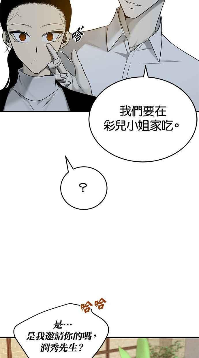 陷阱 第139话 第26页