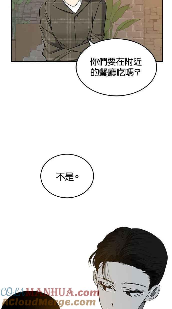 陷阱 第139话 第25页