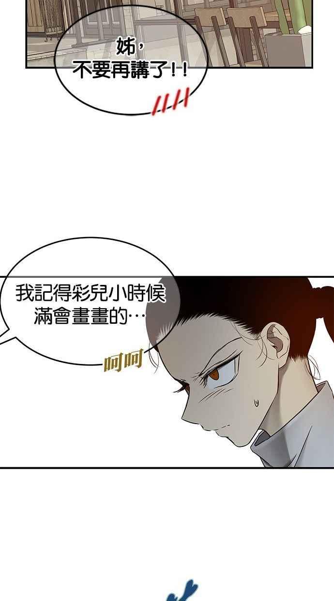 陷阱 第139话 第20页