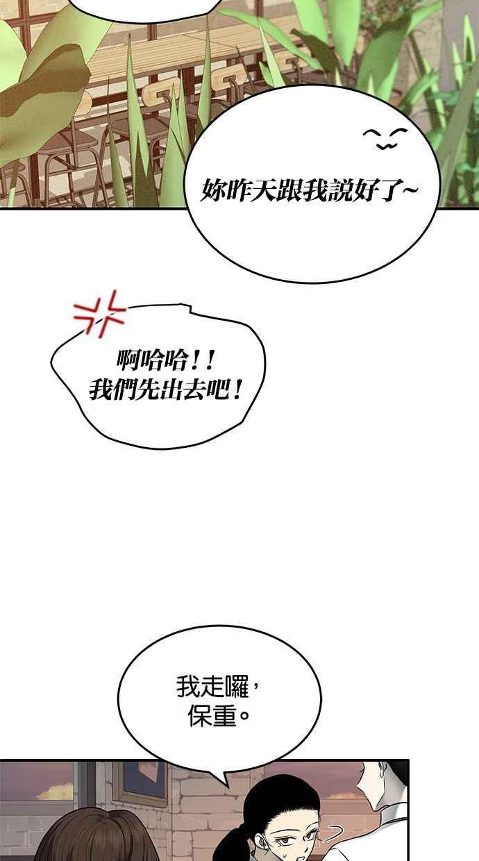 陷阱 第139话 第27页
