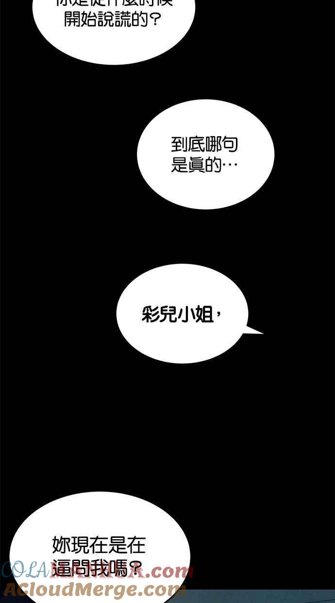 陷阱 第139话 第64页