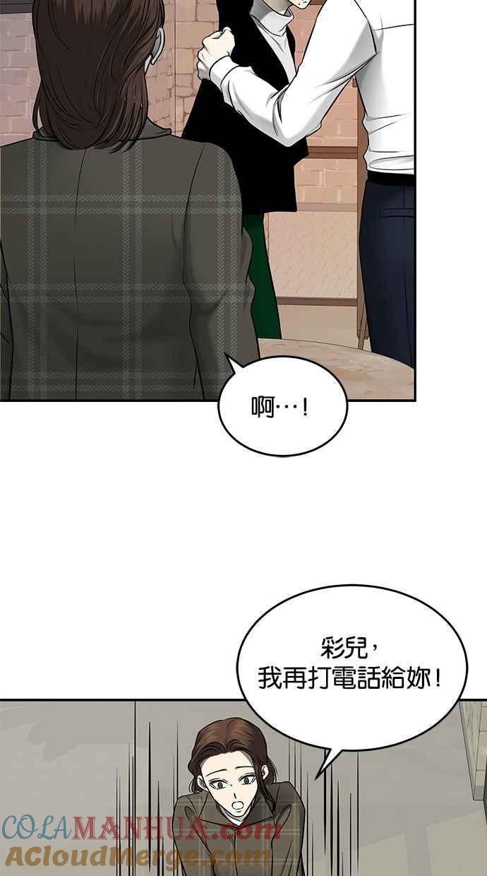 陷阱 第139话 第28页