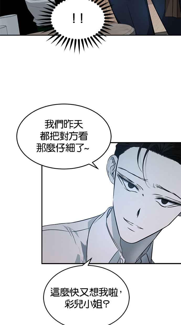 陷阱 第139话 第12页