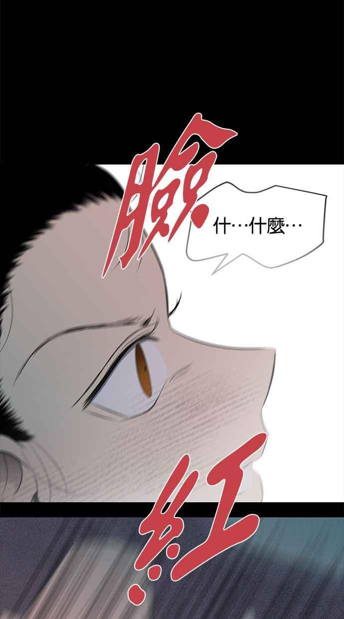 陷阱 第139话 第75页