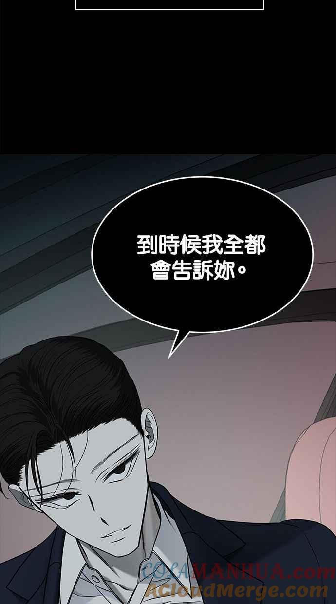 陷阱 第139话 第91页