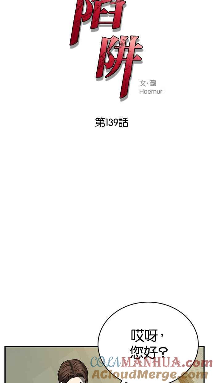 陷阱 第139话 第4页
