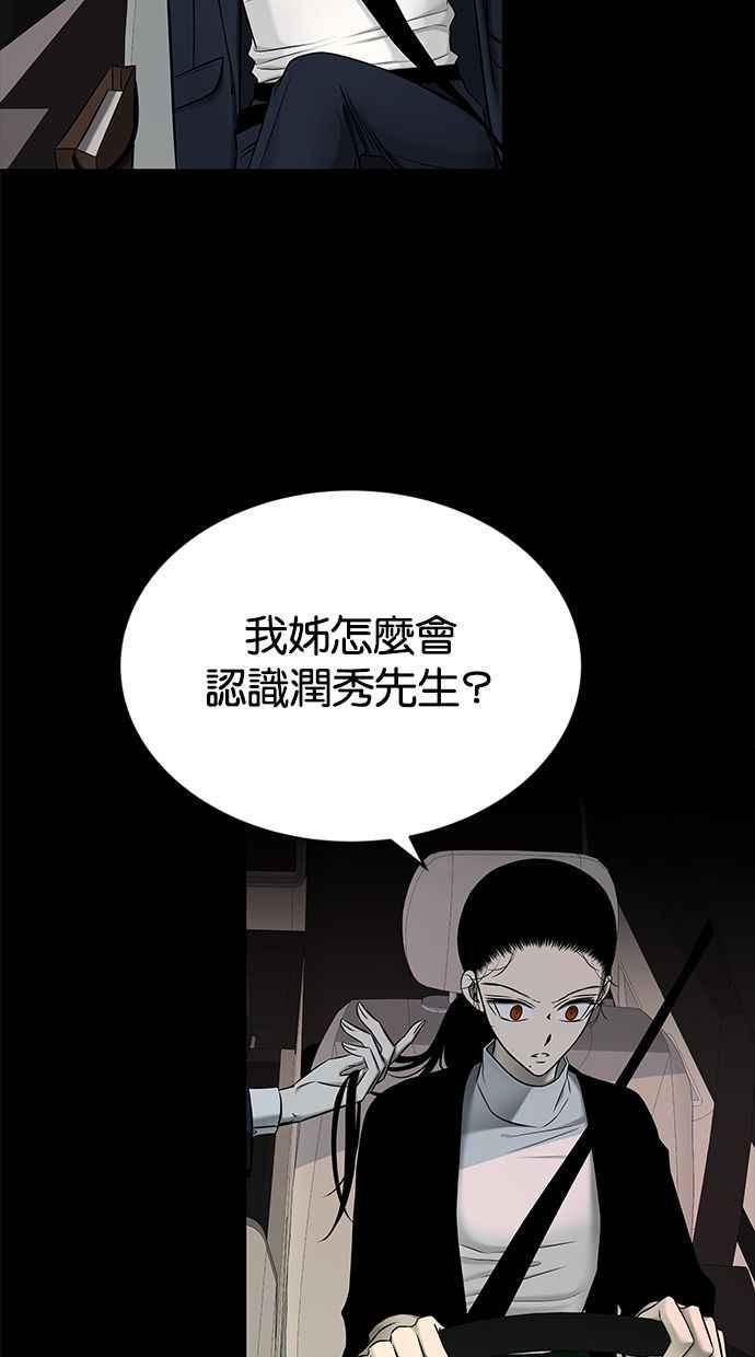 陷阱 第139话 第53页