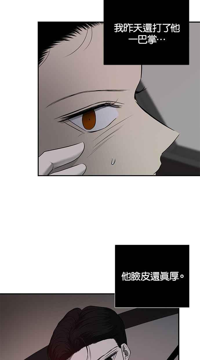 陷阱 第139话 第45页