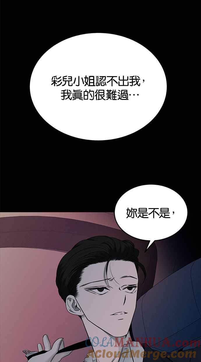 陷阱 第139话 第67页