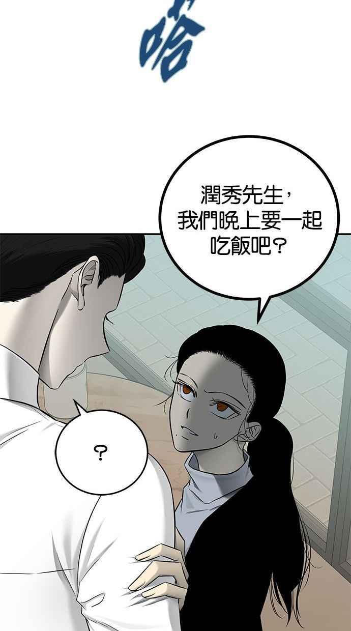 陷阱 第139话 第21页
