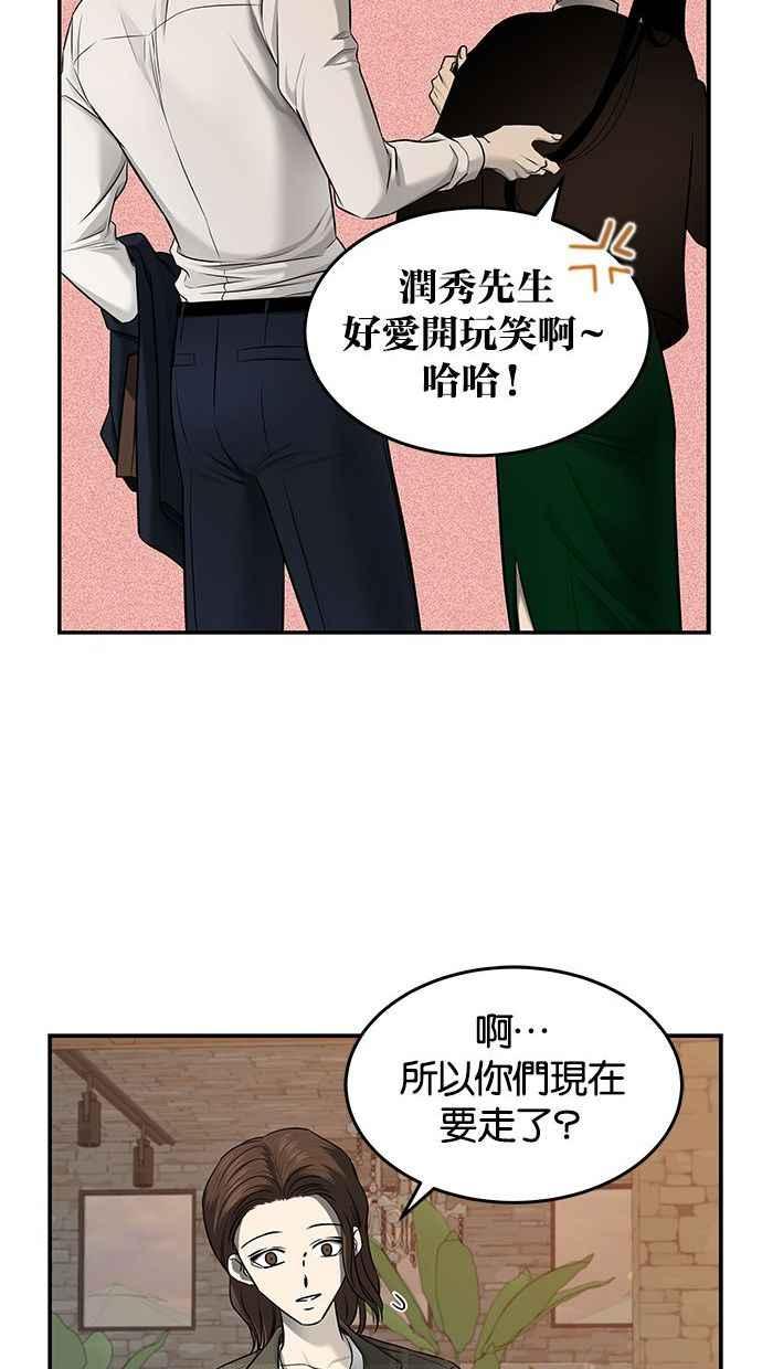 陷阱 第139话 第24页