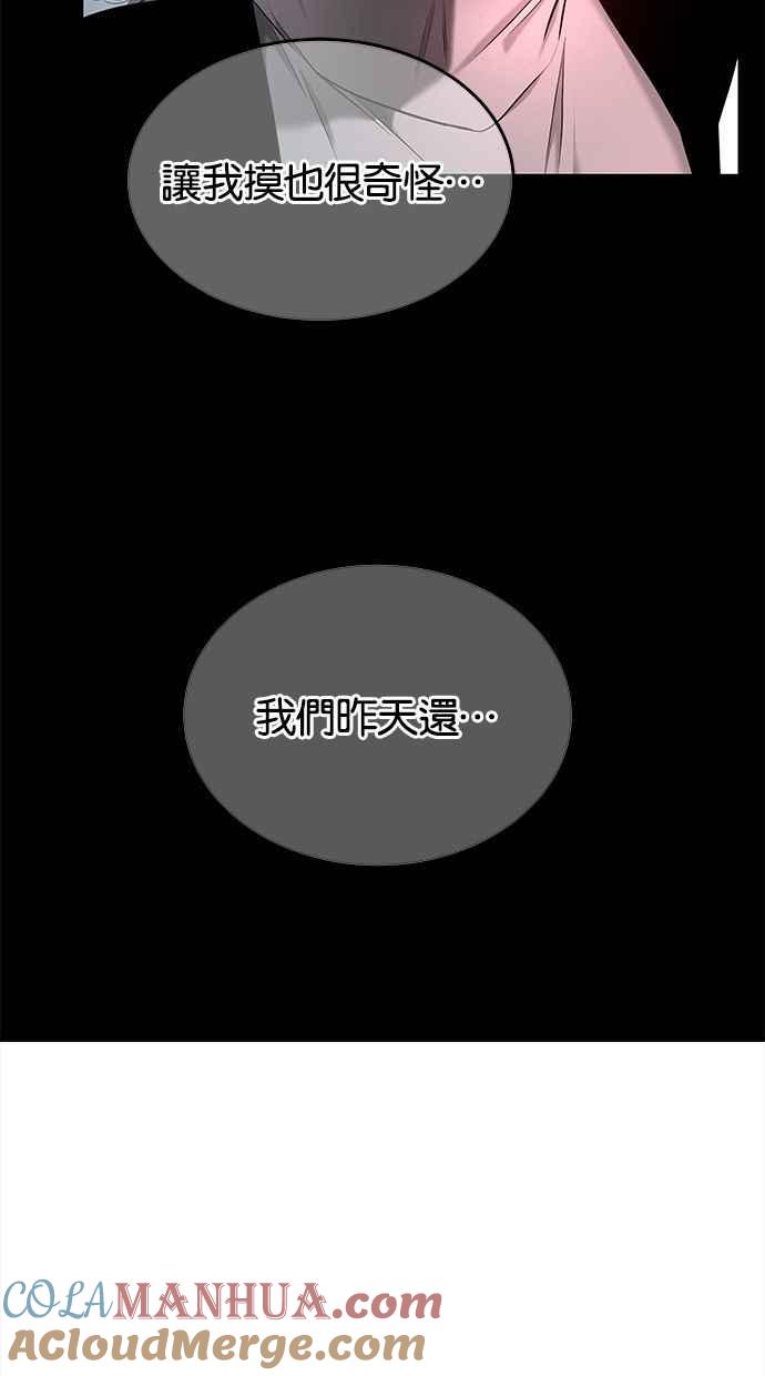 陷阱 第139话 第73页
