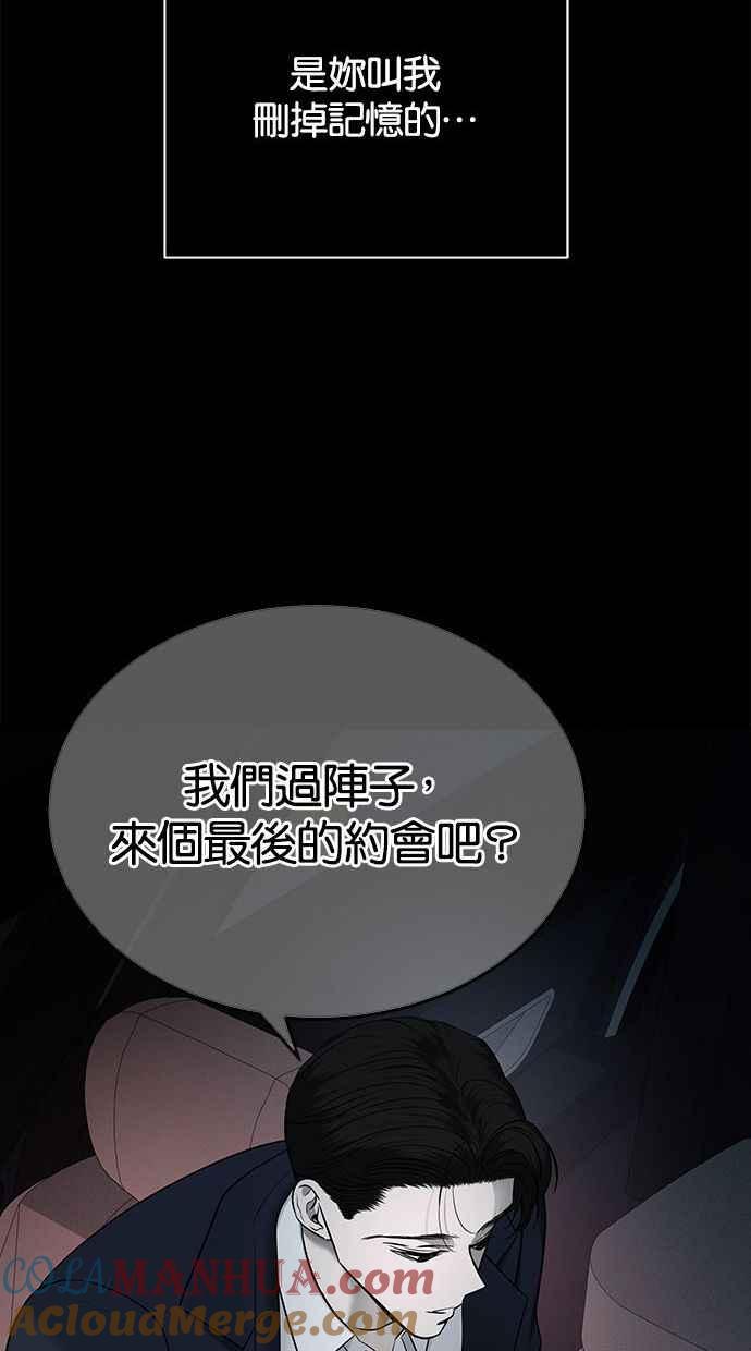 陷阱 第139话 第85页