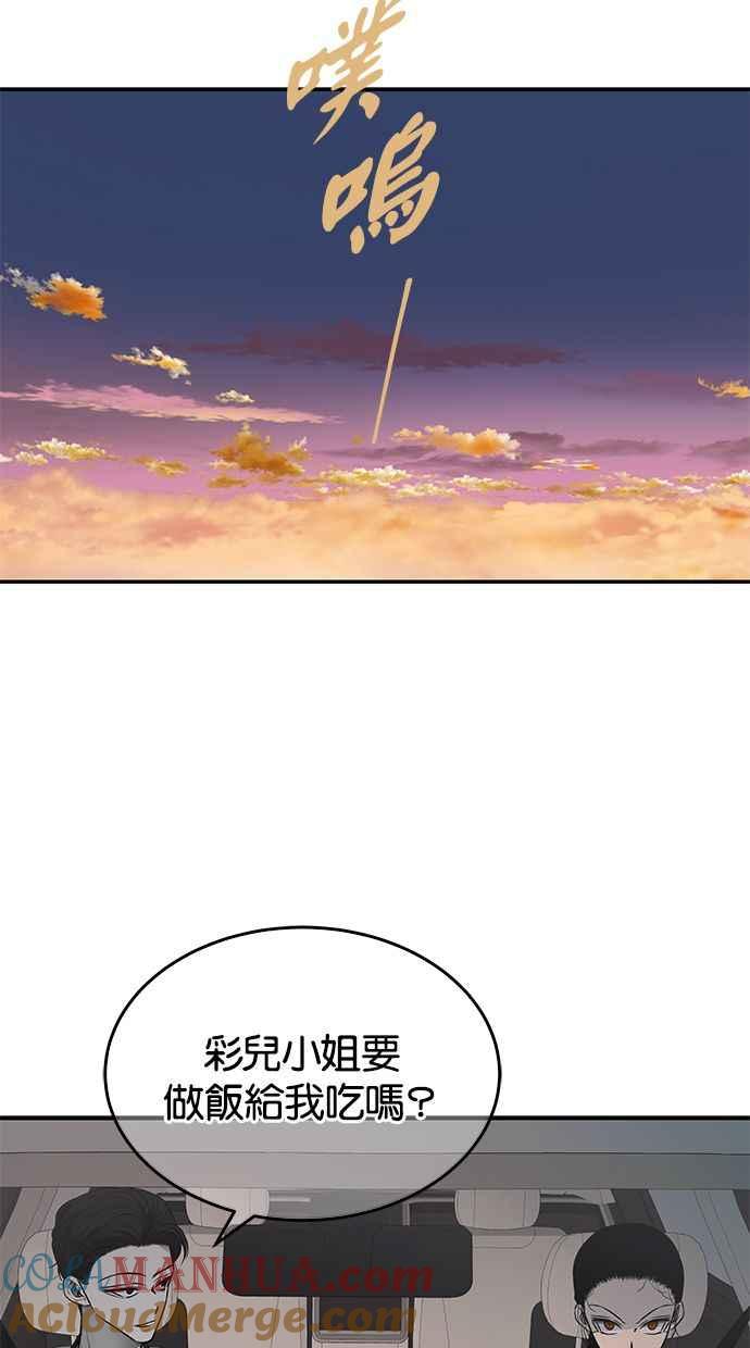 陷阱 第139话 第31页