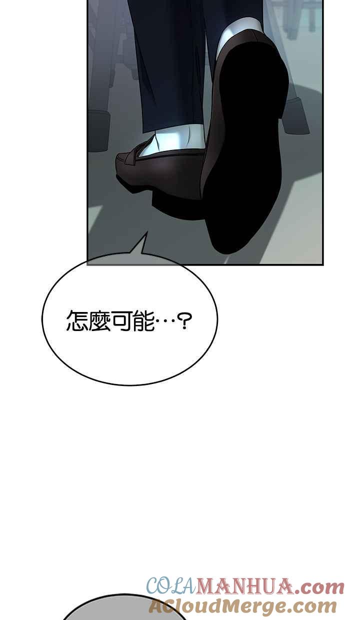 陷阱 第139话 第10页