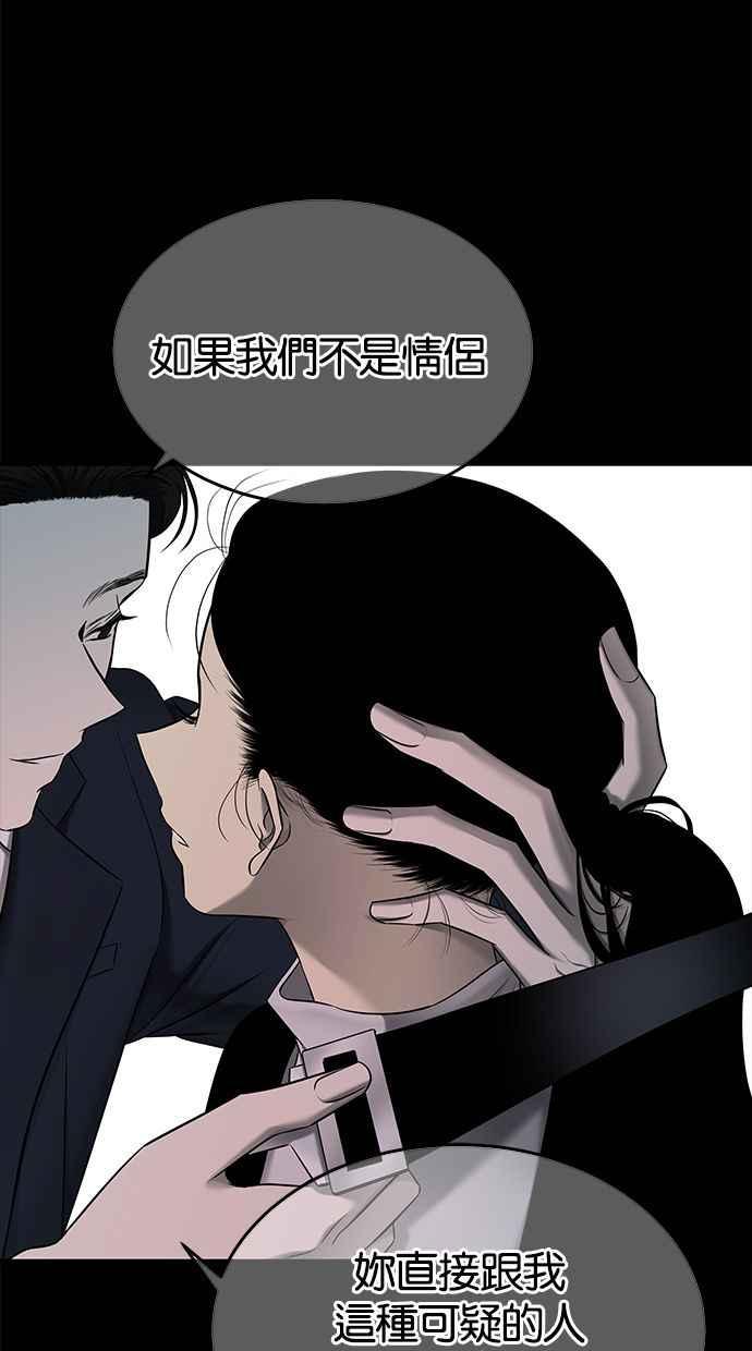 陷阱 第139话 第71页