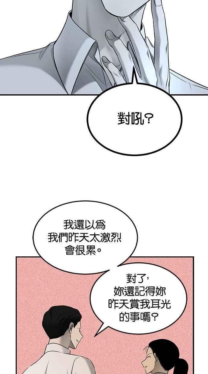 陷阱 第139话 第23页