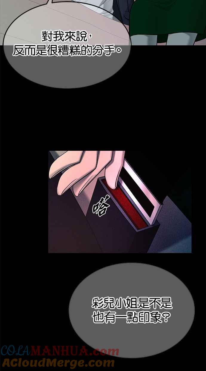 陷阱 第139话 第70页