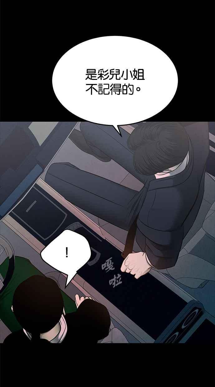 陷阱 第139话 第66页