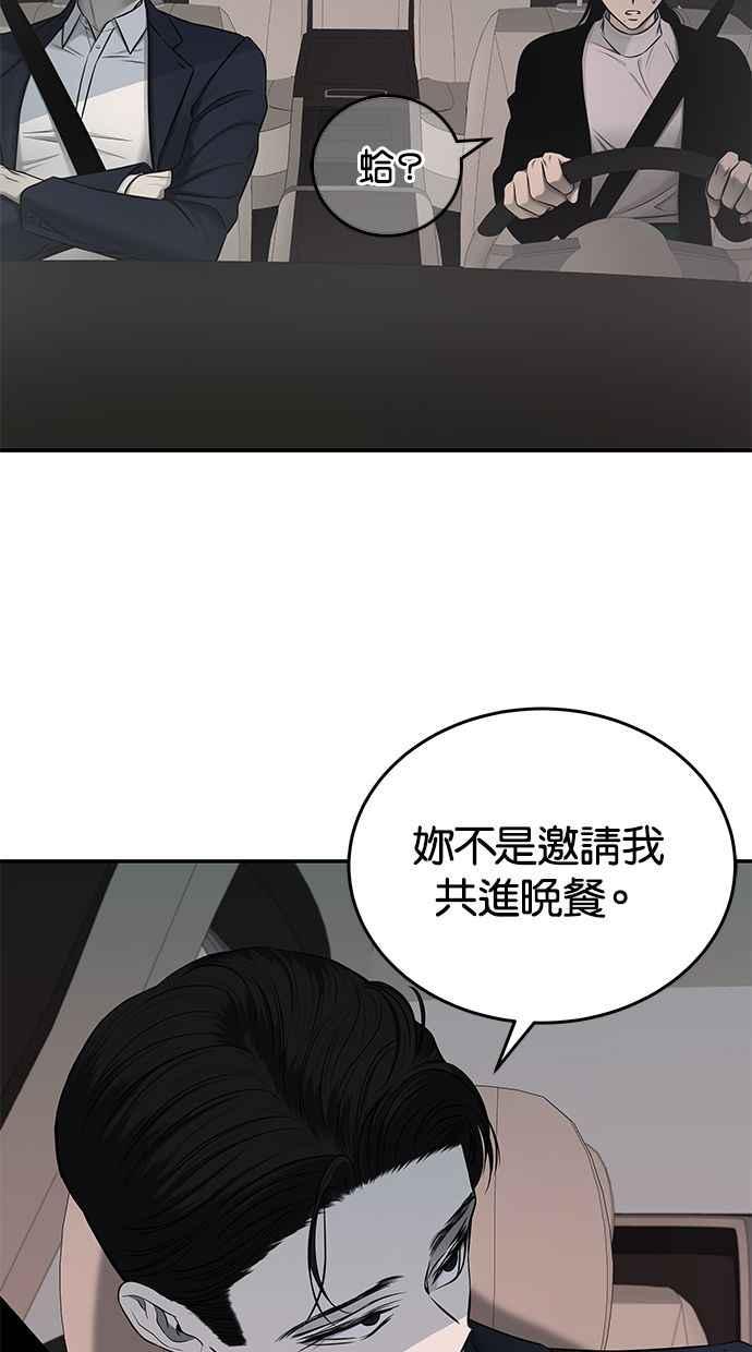 陷阱 第139话 第32页