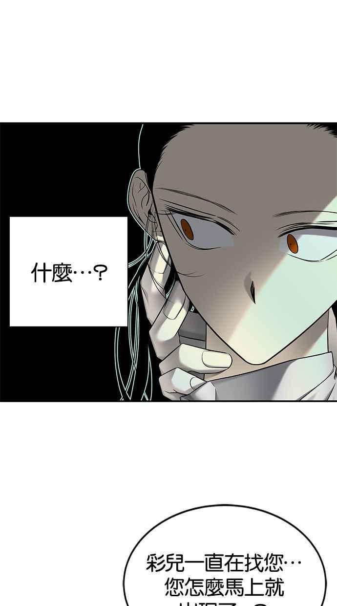 陷阱 第139话 第8页
