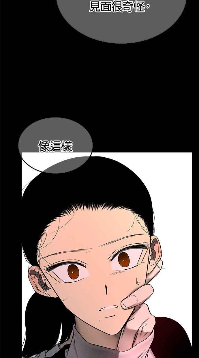 陷阱 第139话 第72页