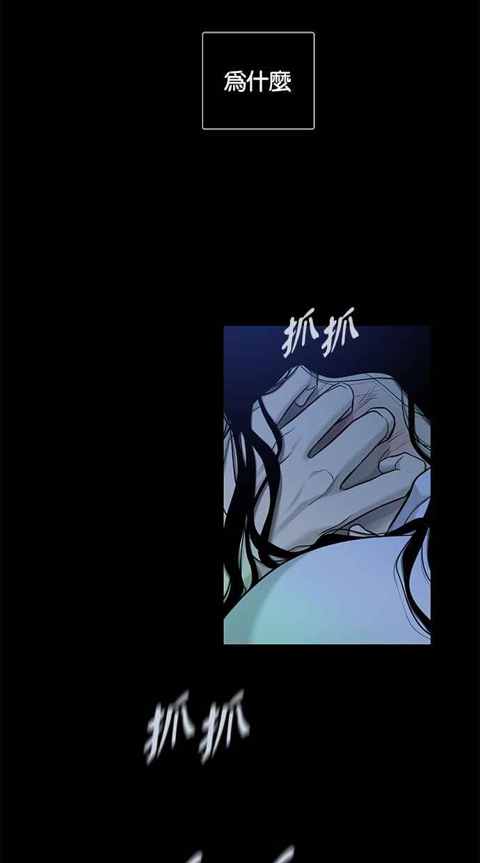 陷阱 第140话 第75页
