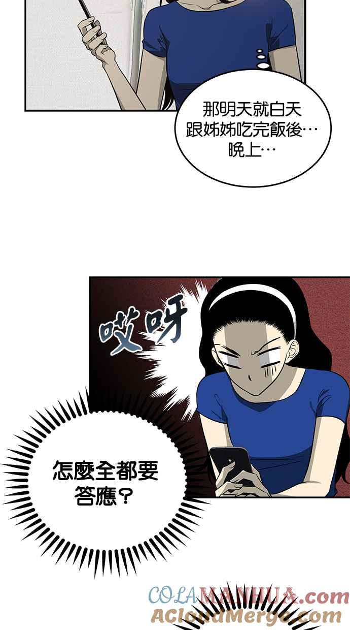 陷阱 第140话 第44页