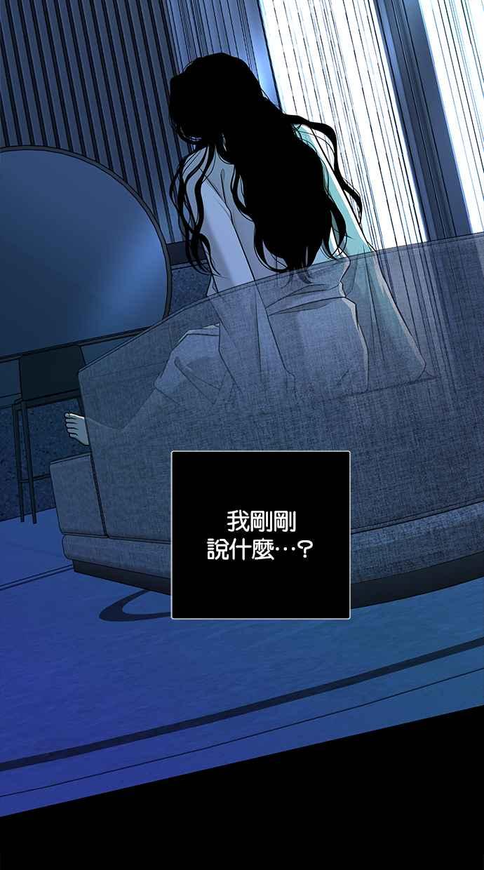 陷阱 第140话 第71页