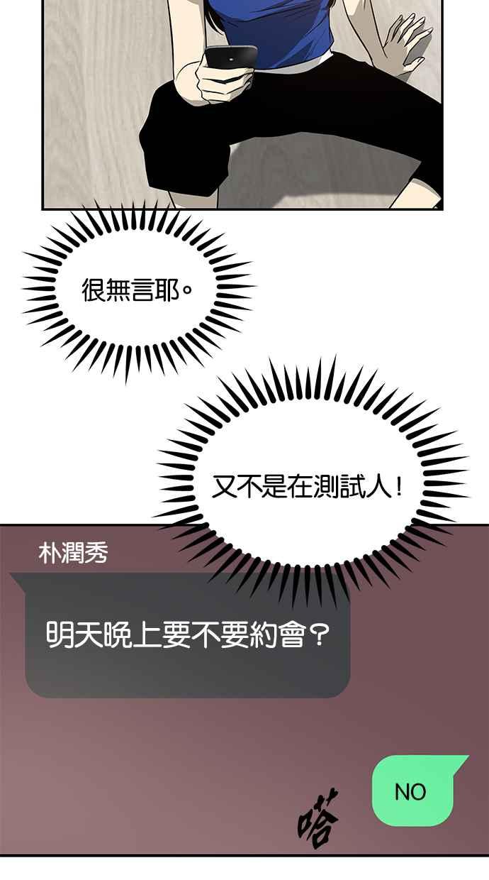 陷阱 第140话 第51页