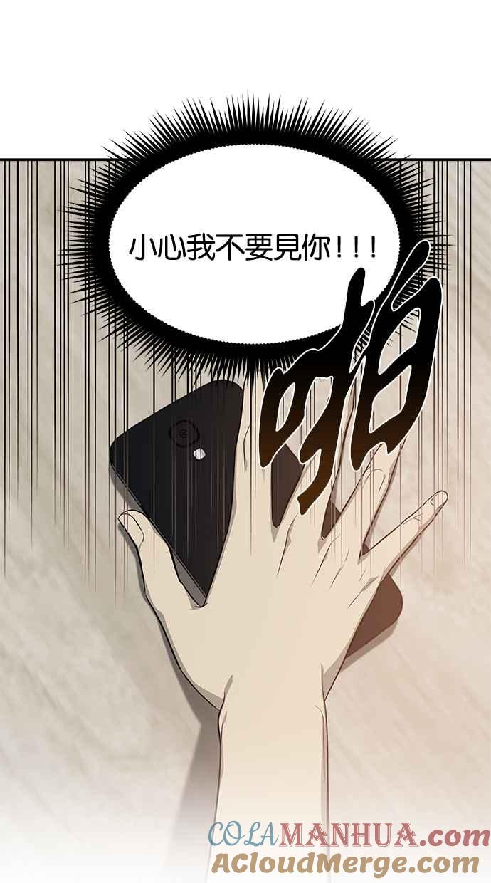 陷阱 第140话 第52页