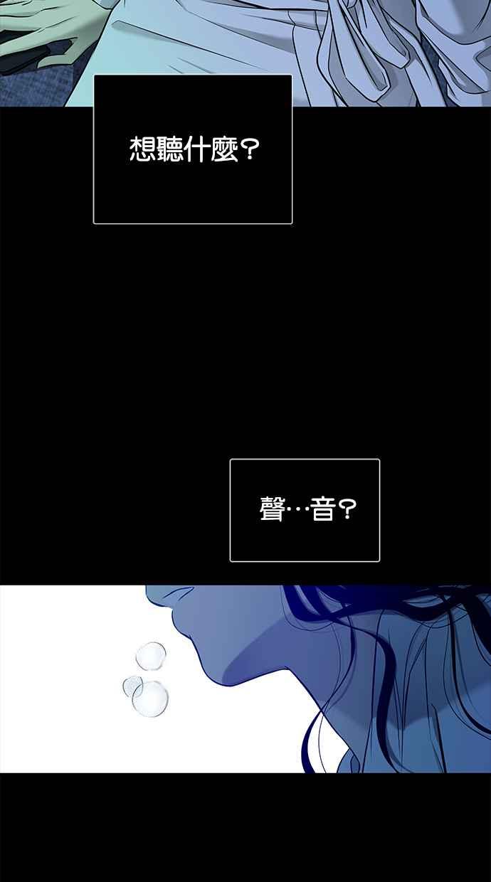 陷阱 第140话 第73页