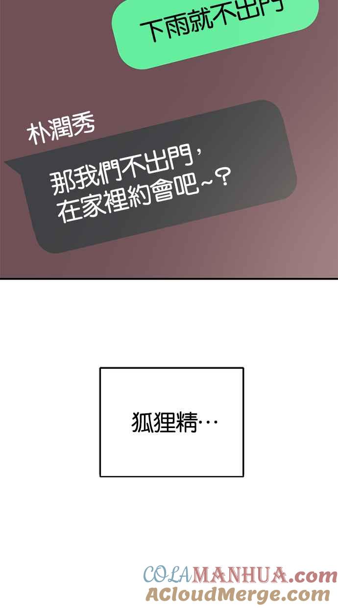 陷阱 第140话 第60页