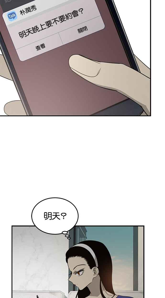 陷阱 第140话 第43页