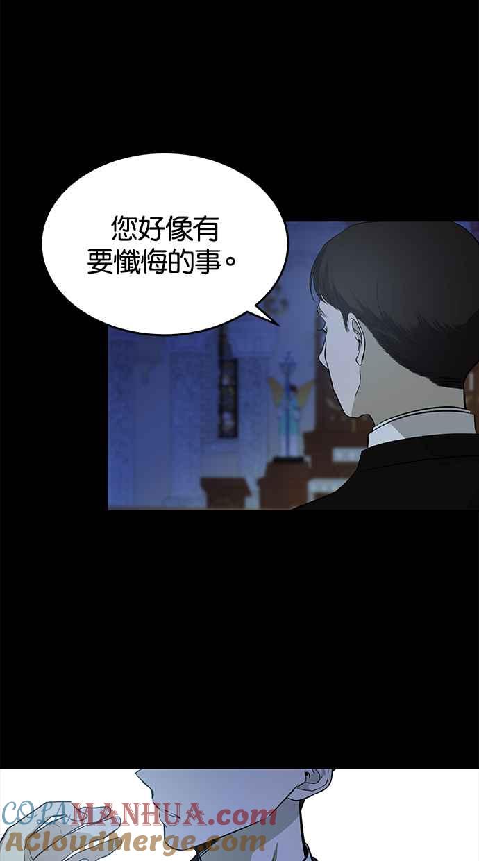 陷阱 第140话 第28页