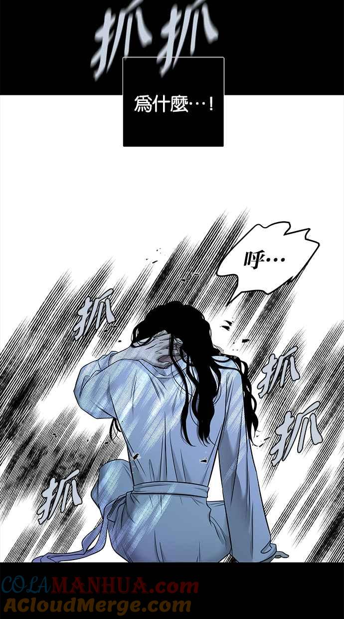 陷阱 第140话 第76页