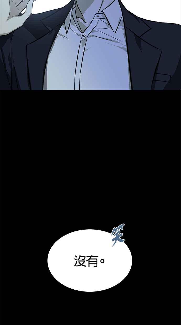 陷阱 第140话 第29页