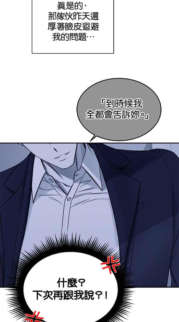 陷阱 第140话 第47页